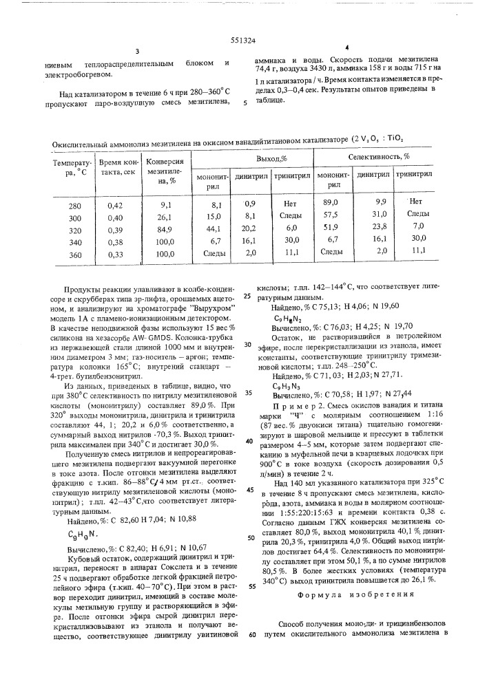 Способ получения моно-, дии трицианбензолов (патент 551324)