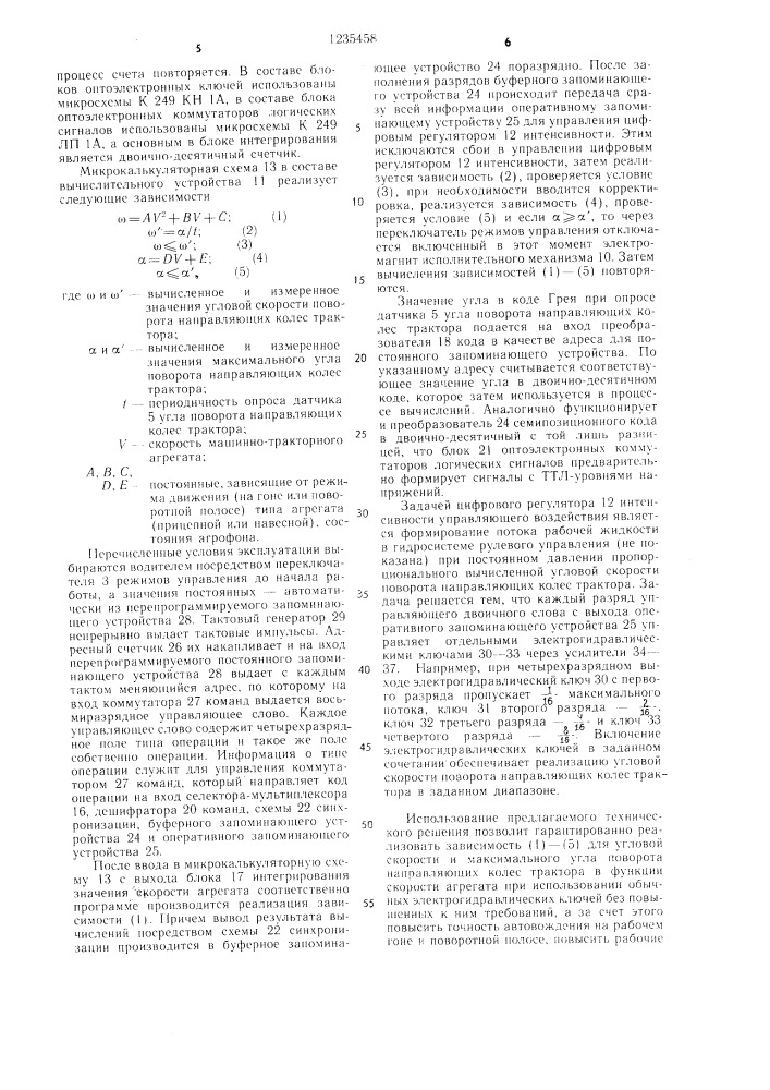 Устройство для автовождения колесных машинно-тракторных агрегатов (патент 1235458)