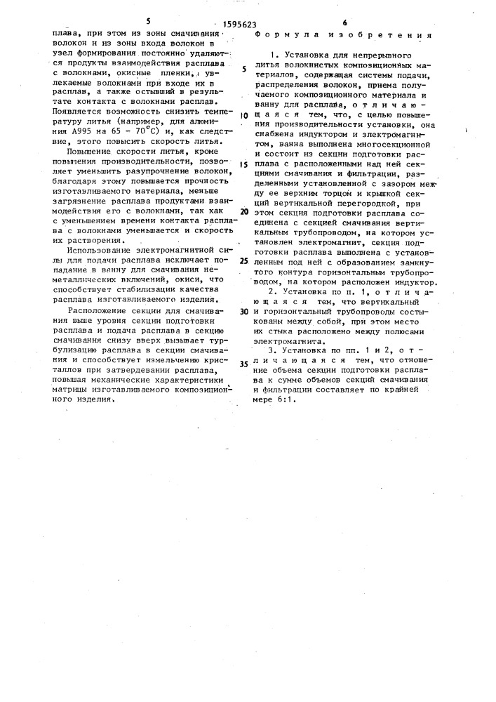 Установка для непрерывного литья волокнистых композиционных материалов (патент 1595623)