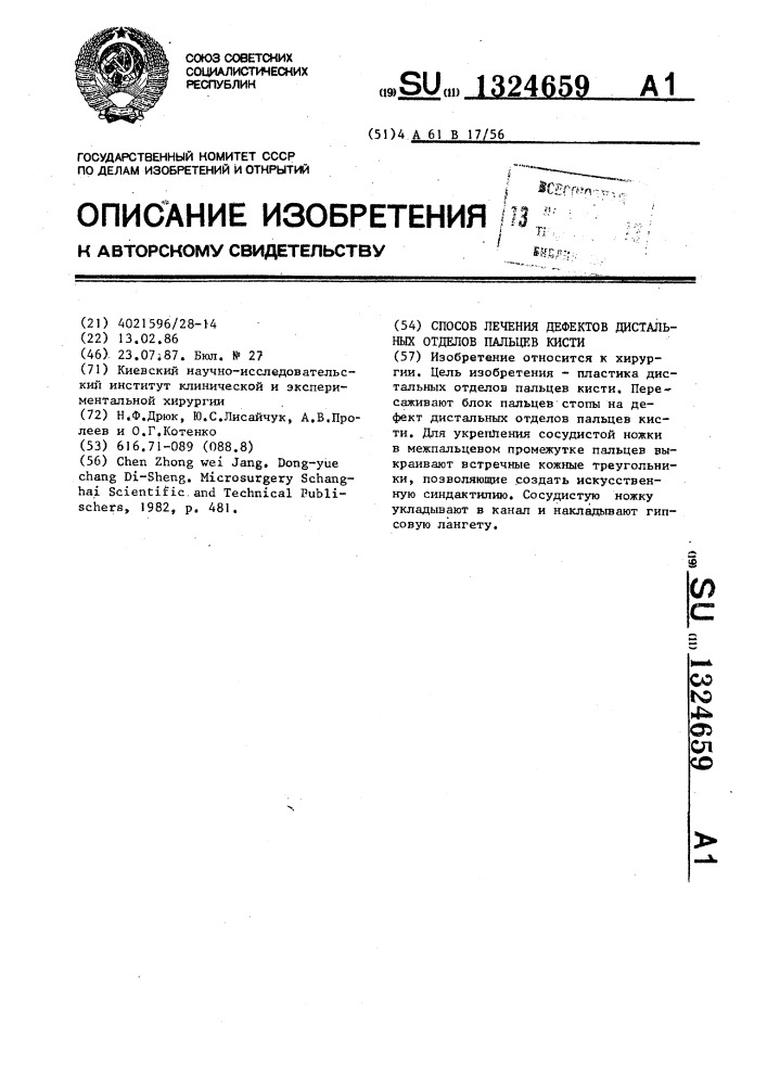 Способ лечения дефектов дистальных отделов пальцев кисти (патент 1324659)