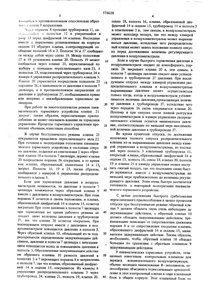 Пневматическое тормозное устройство для железнодорожного транспортного средства (патент 576028)