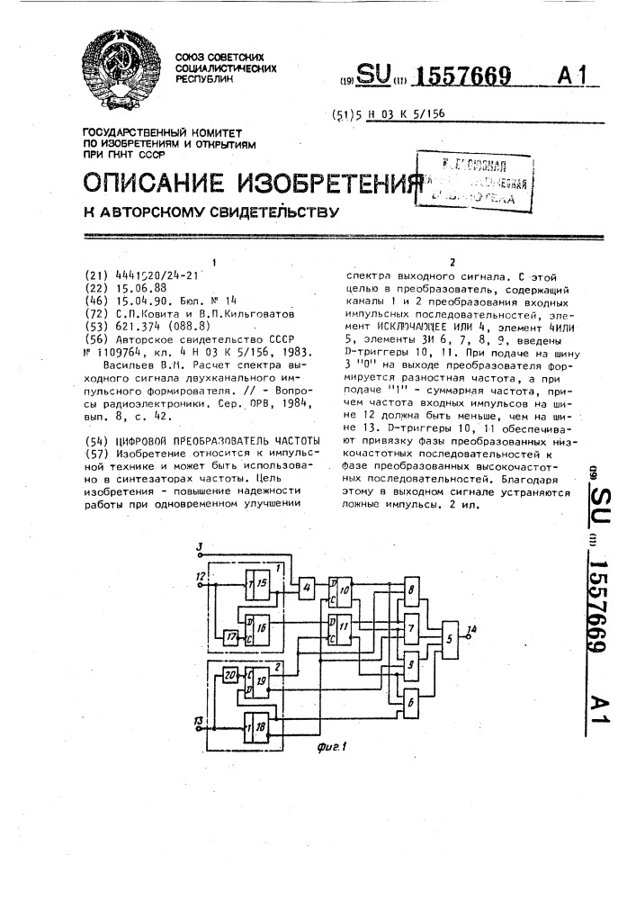 Цифровой преобразователь частоты (патент 1557669)