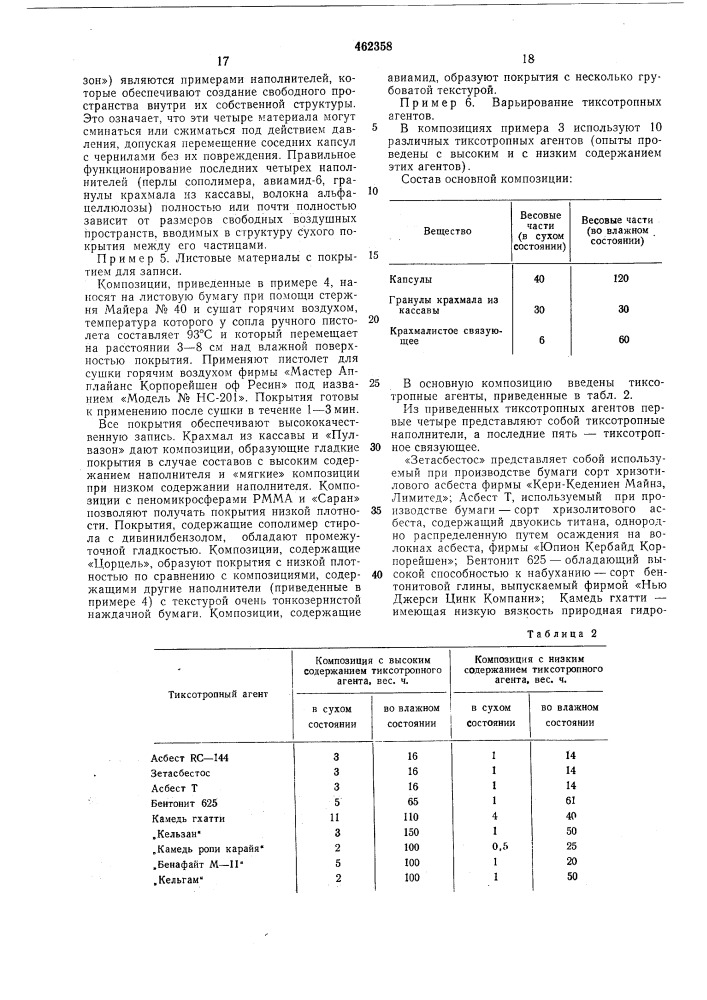 Чувствительный к давлению материал для записи (патент 462358)