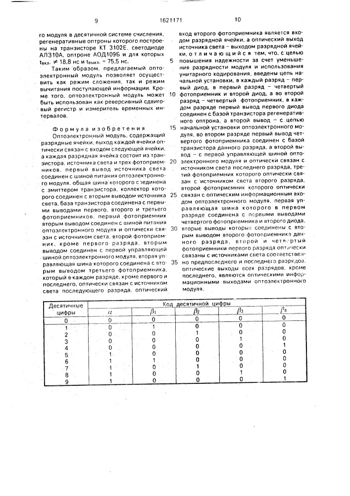 Оптоэлектронный модуль (патент 1621171)