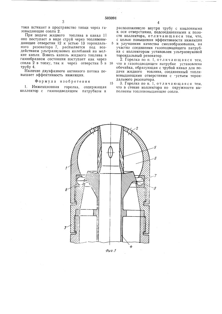Инжекционная горелка (патент 503091)