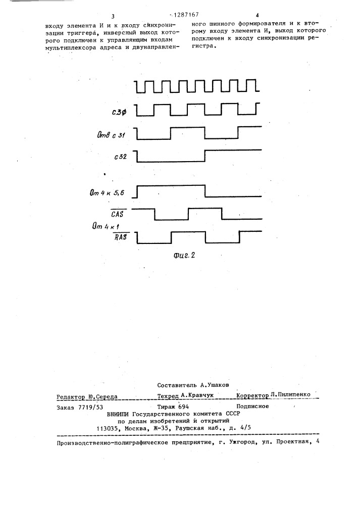 Устройство для сопряжения двух процессоров через общую память (патент 1287167)