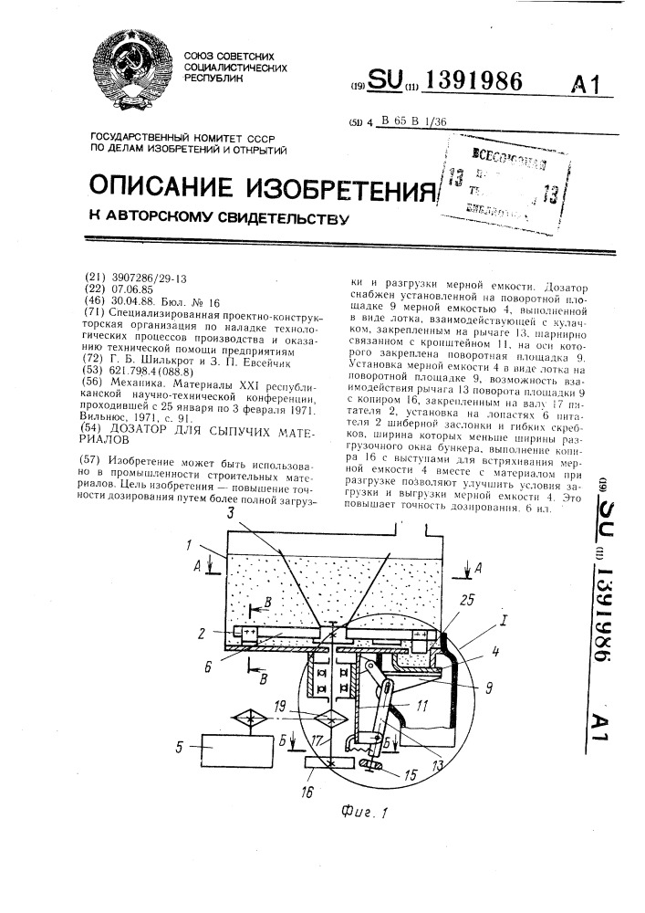 Дозатор для сыпучих материалов (патент 1391986)