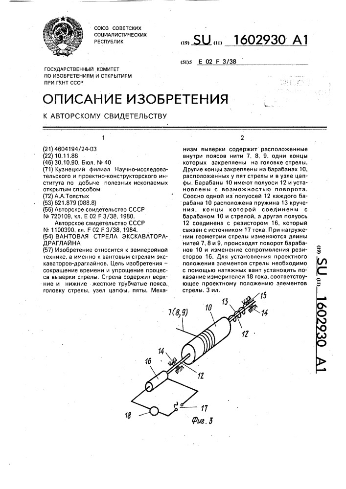 Вантовая стрела экскаватора-драглайна (патент 1602930)