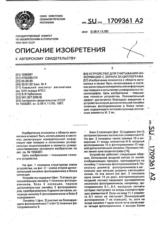 Устройство для считывания информации с экрана осциллографа (патент 1709361)