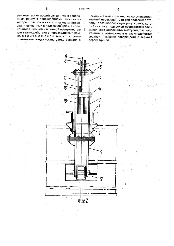 Грузозахватное устройство (патент 1791329)
