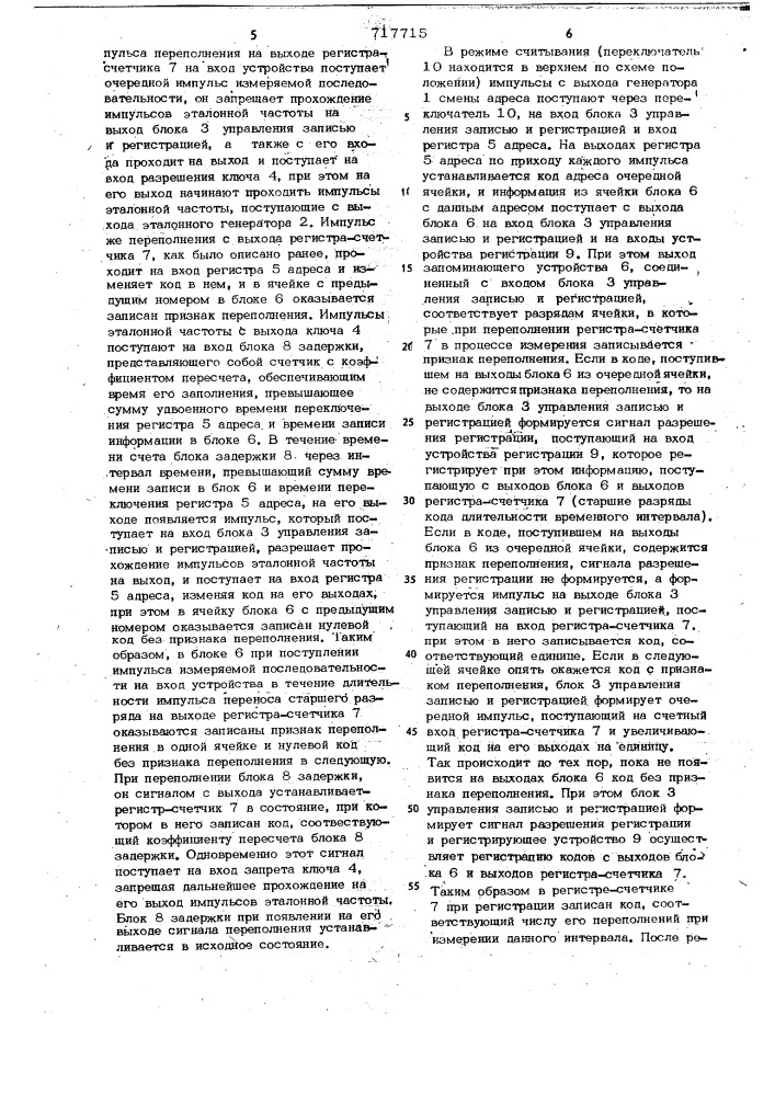 Устройство для измерения временных интервалов в непериодических последовательностях импульсов (патент 717715)