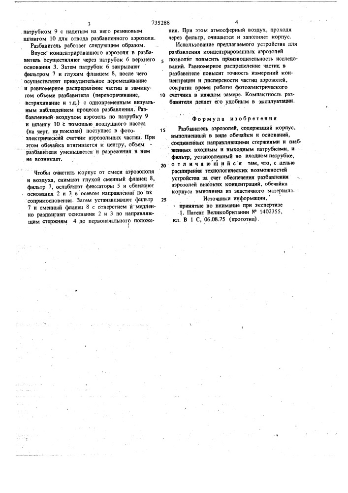 Разбавитель аэрозолей (патент 735288)