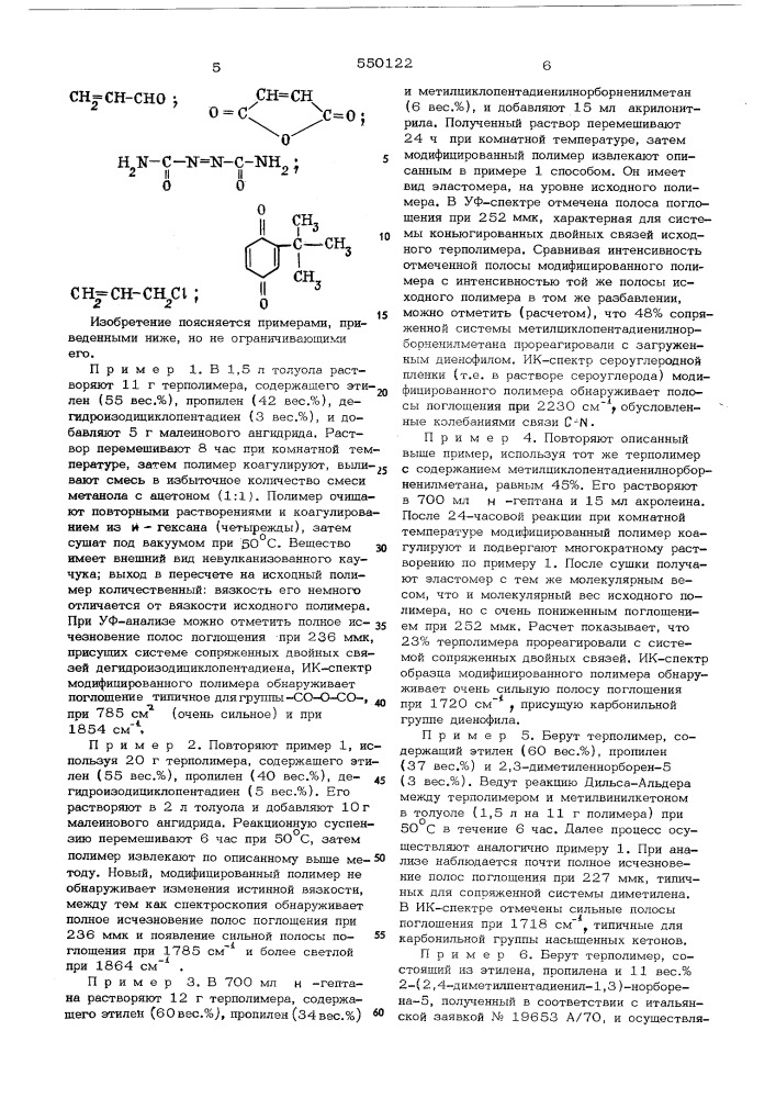 Полимерная композиция (патент 550122)