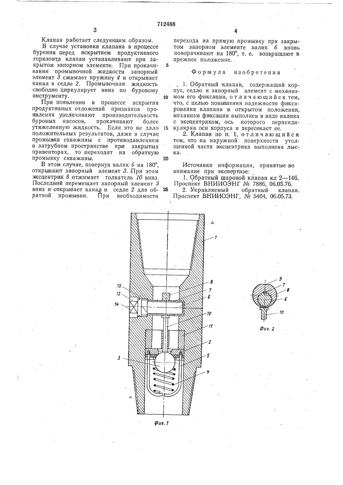 Обратный клапан (патент 712488)