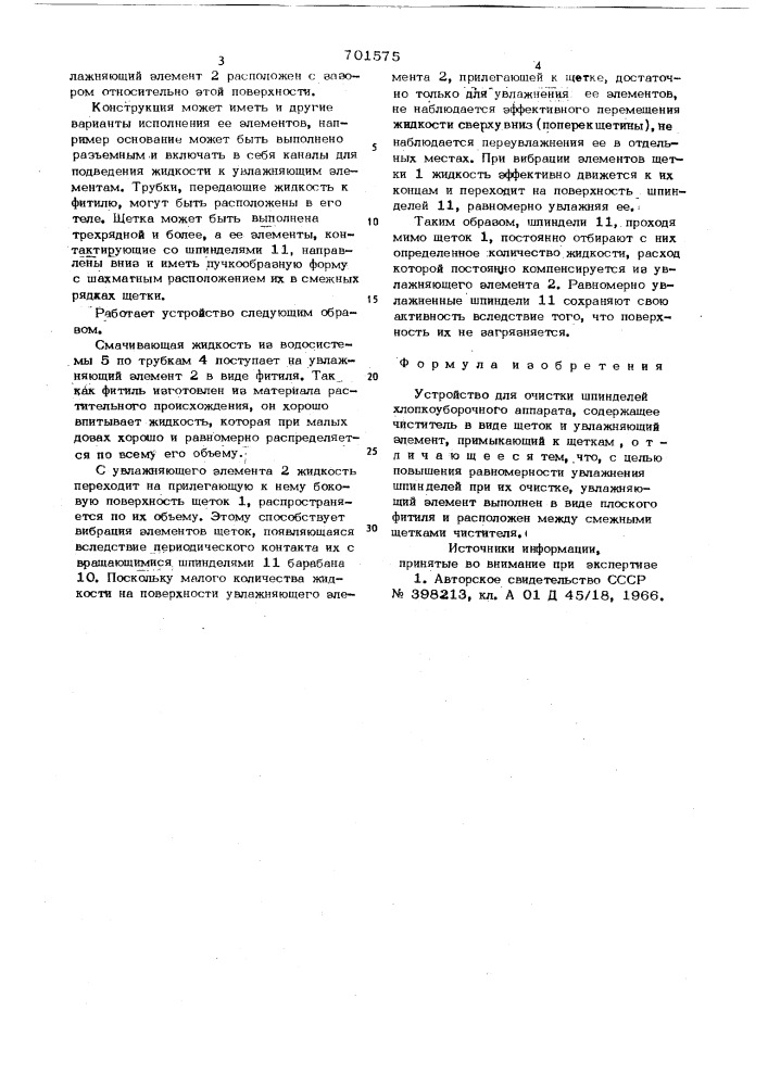 Устройство для очистки шпинделей хлопкоуборочного аппарата (патент 701575)