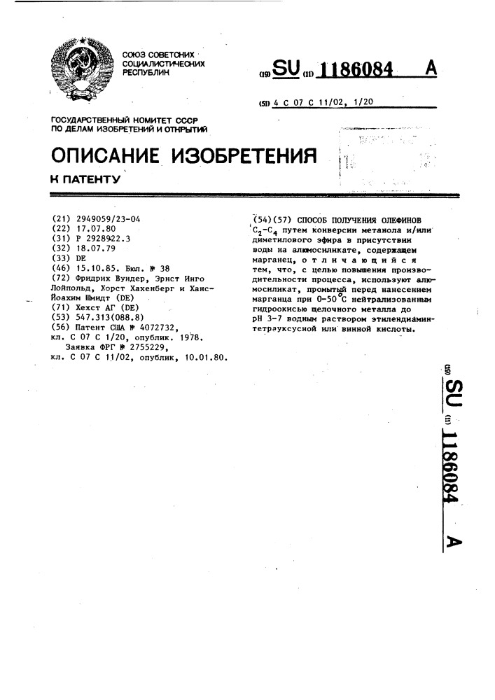 Способ получения олефинов @ - @ (патент 1186084)