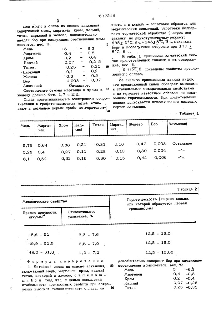 Литейный сплав на основе алюминия (патент 577246)