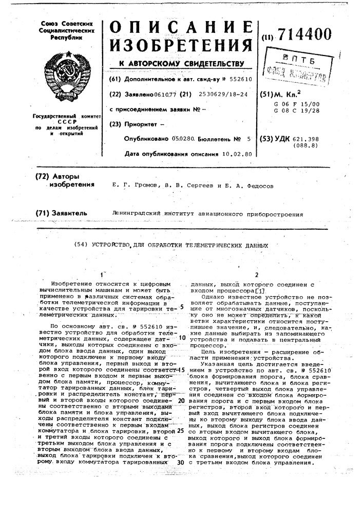 Устройство для обработки телеметрических данных (патент 714400)