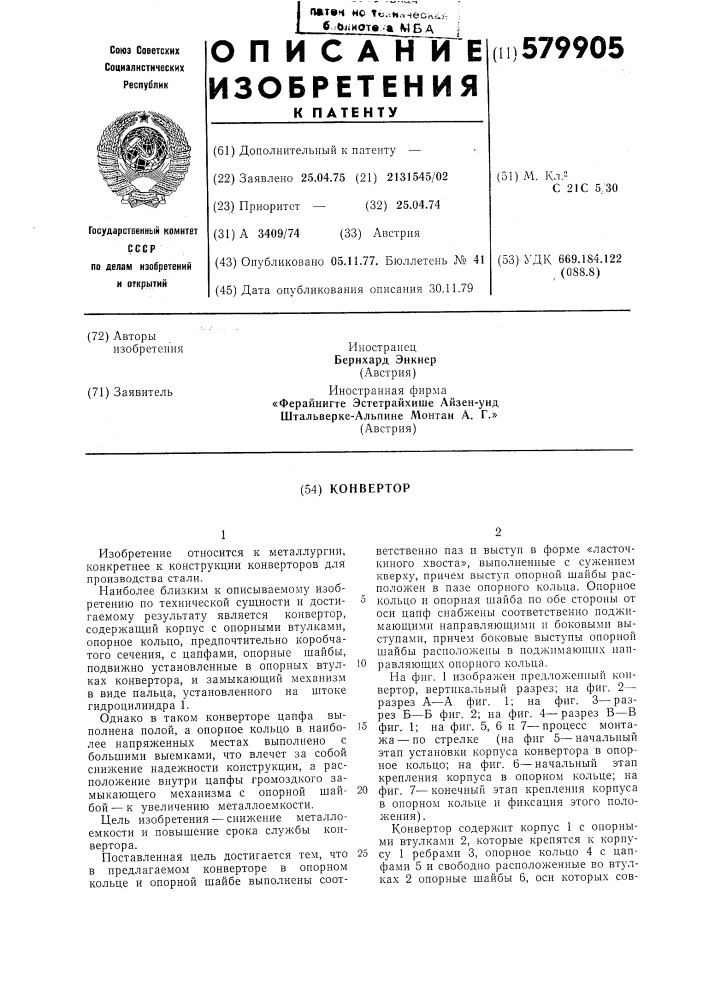 Конвертер (патент 579905)