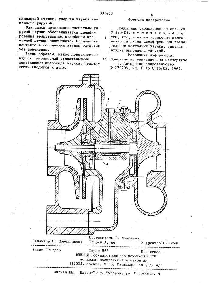 Опорно-упорный подшипник скольжения (патент 881402)