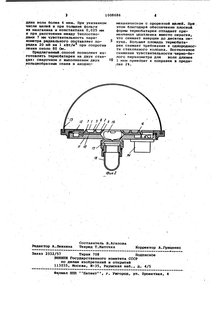 Способ изготовления радиальной термобатареи для пиранометра (патент 1008686)