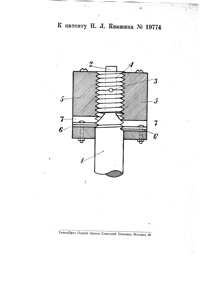 Приспособление к винтильне для центрирования при нарезании деревянных винтов (патент 19774)