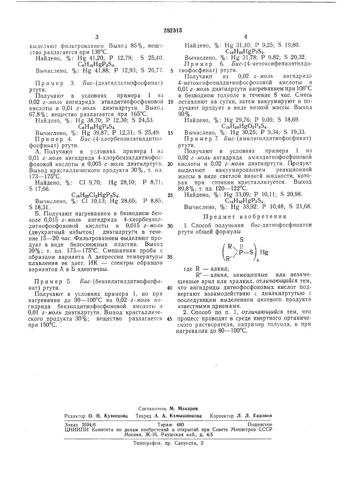 Патент ссср  282315 (патент 282315)