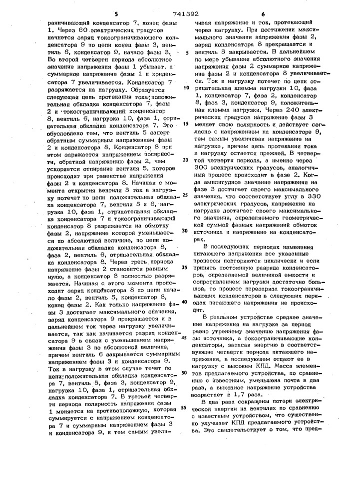 Преобразователь переменного тока в постоянный (патент 741392)