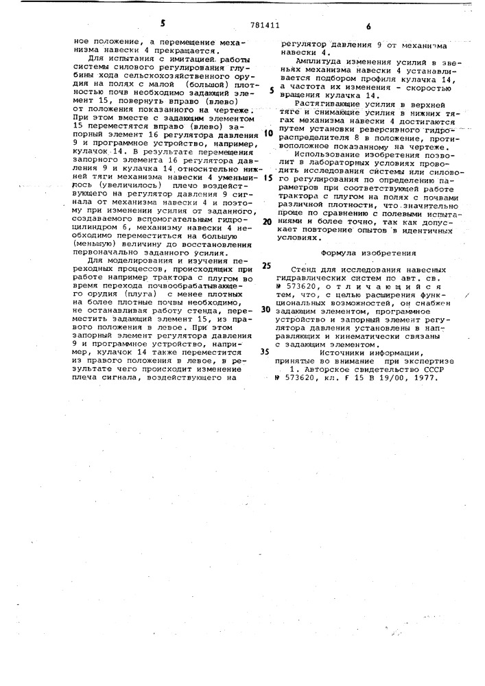 Стенд для исследования навесных гидравлических систем (патент 781411)