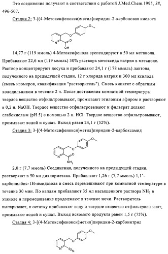 Новые трициклические производные, как антагонисты ltd4 (патент 2330855)