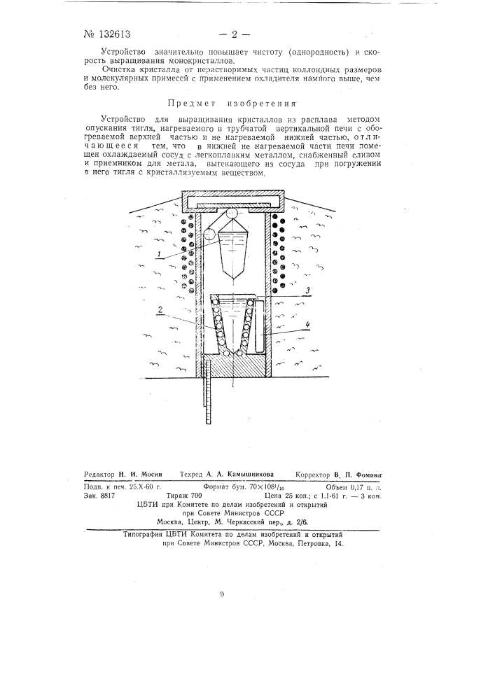 Устройство для ускоренного выращивания кристаллов из расплава (патент 132613)