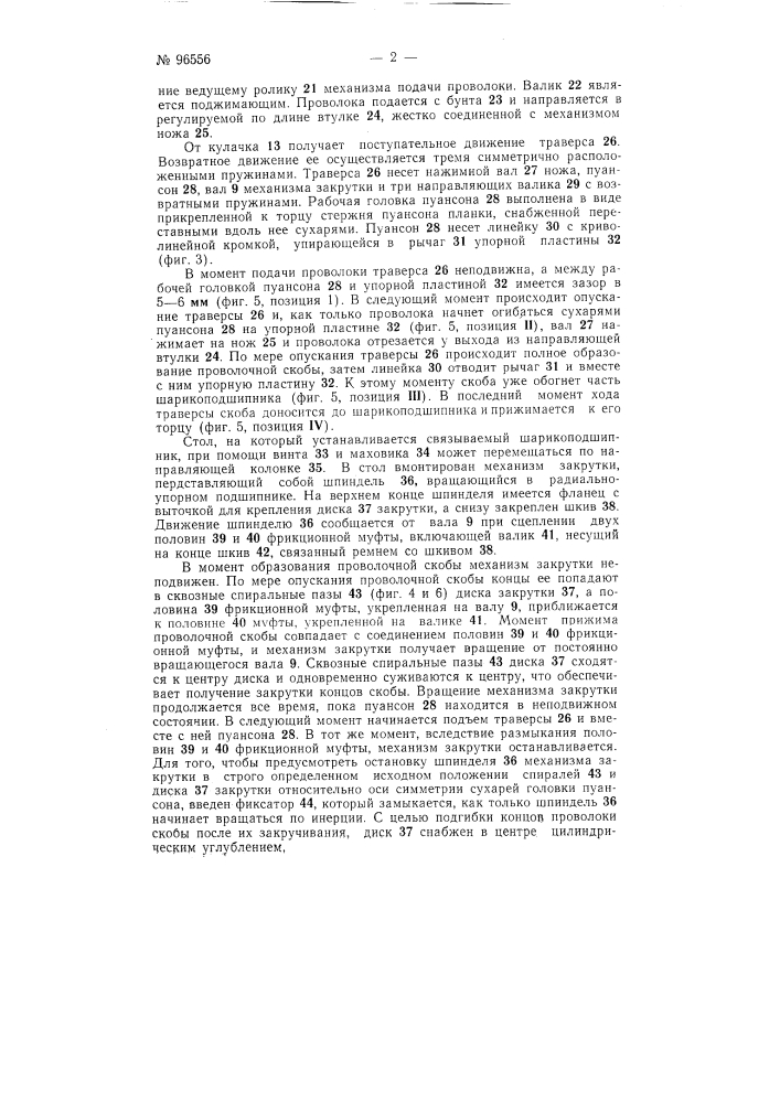 Полуавтомат для связки упорных шарикоподшипников (патент 96556)