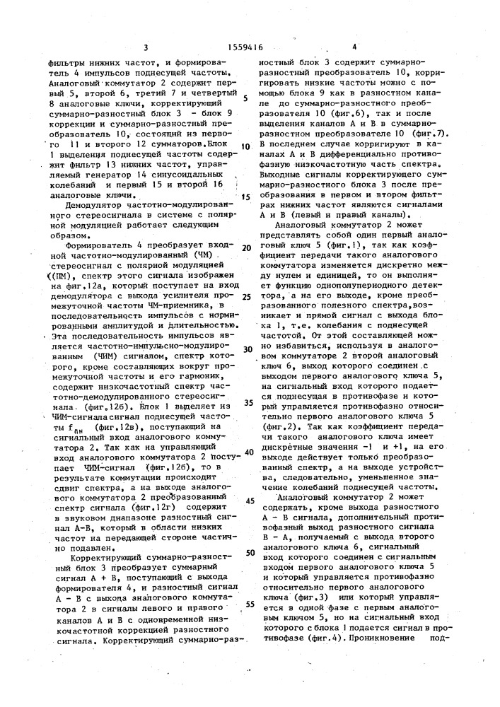 Демодулятор частотно-модулированного стереосигнала в системе с полярной модуляцией (патент 1559416)