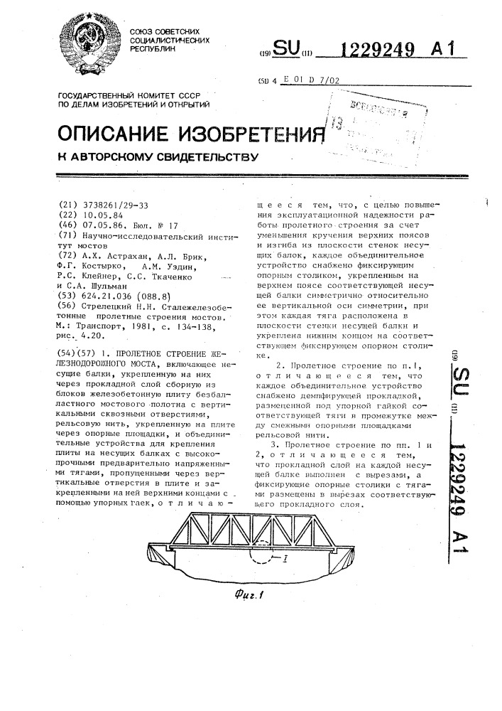 Пролетное строение железнодорожного моста (патент 1229249)