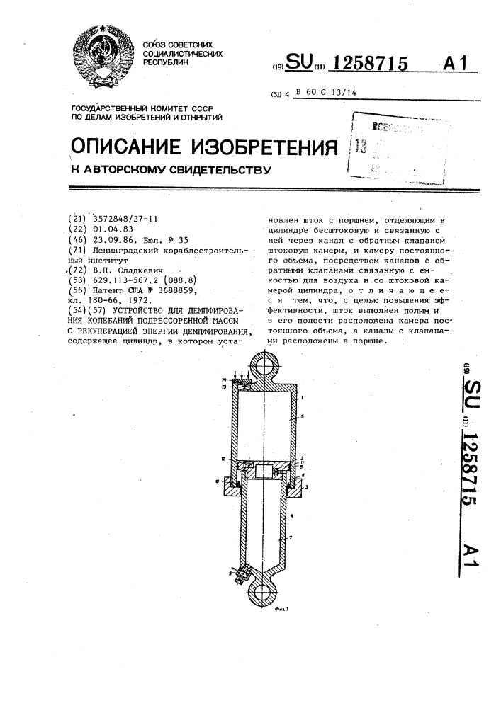 Устройство для демпфирования колебаний подрессоренной массы с рекуперацией энергии демпфирования (патент 1258715)