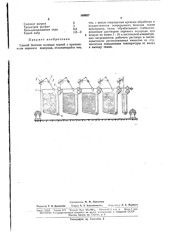 Способ беления льняных тканей (патент 168627)