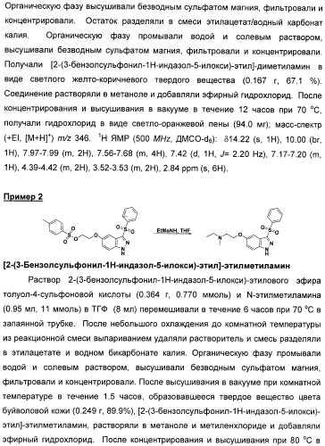 Производные замещенного-3-сульфонилиндазола в качестве лигандов 5-гидрокситриптамина-6 (патент 2429231)
