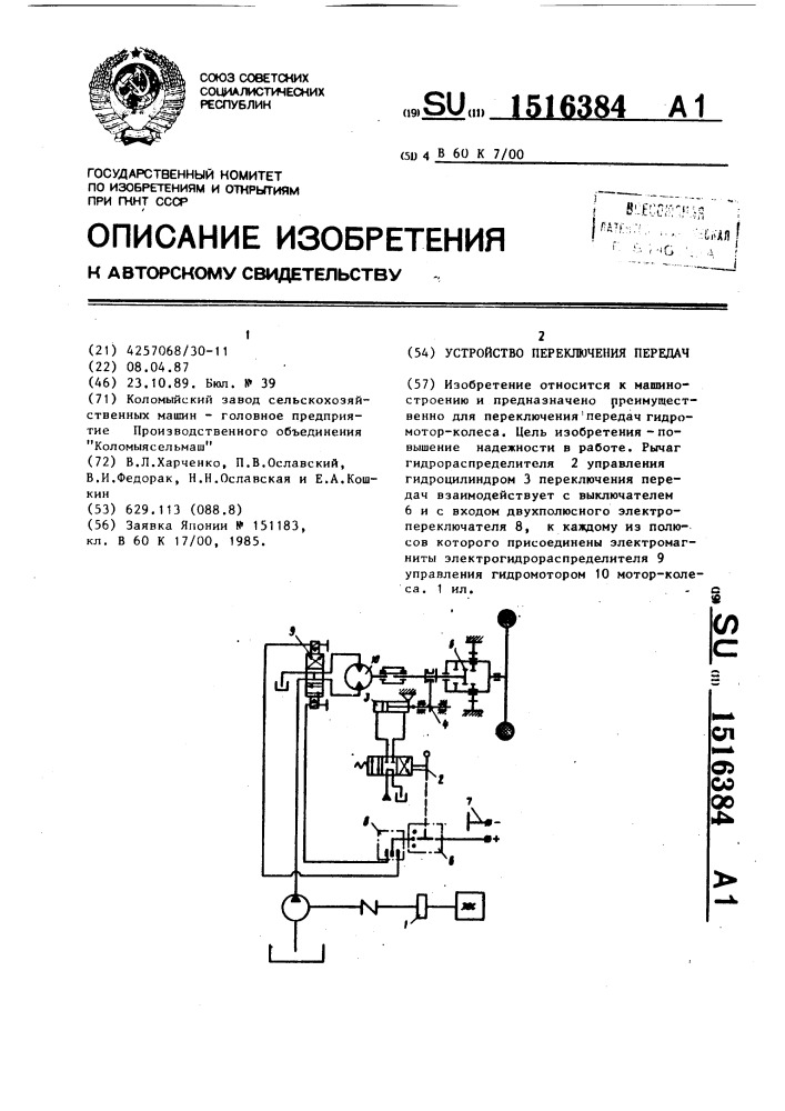 Устройство переключения передач (патент 1516384)