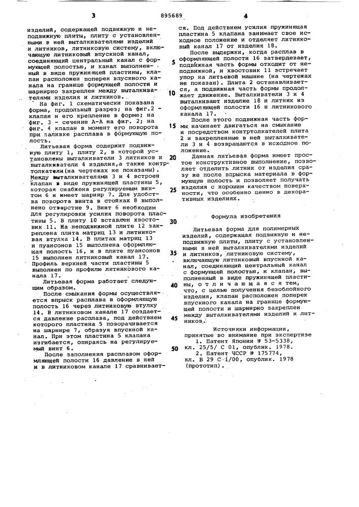 Литьевая форма для полимерных изделий (патент 895689)