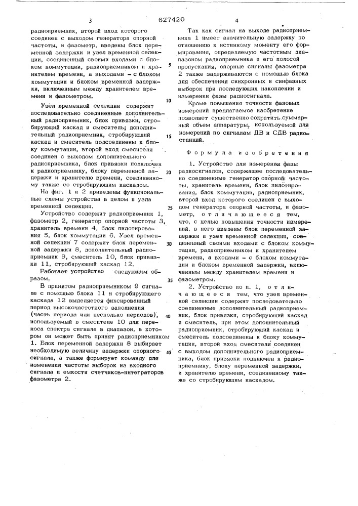 Устройство для измерения фазы радиосигналов (патент 627420)