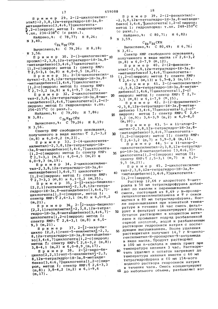 Способ получения гетероциклических соединений (патент 659088)