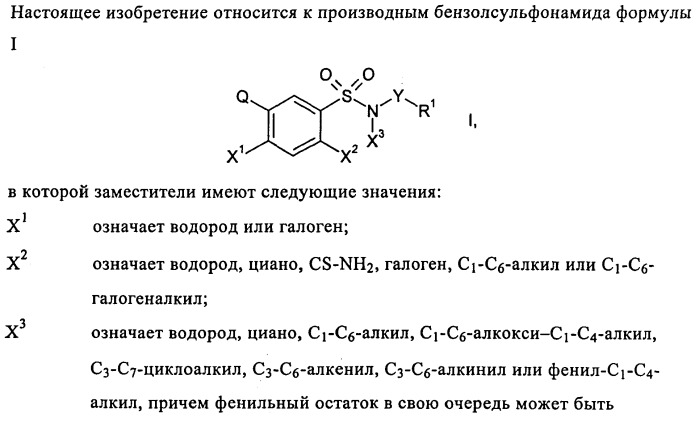 Производные бензолсульфонамида (патент 2362772)