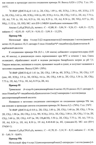 Трициклические гуанидиновые производные как ингибиторы натрий-протонного обмена (патент 2390521)
