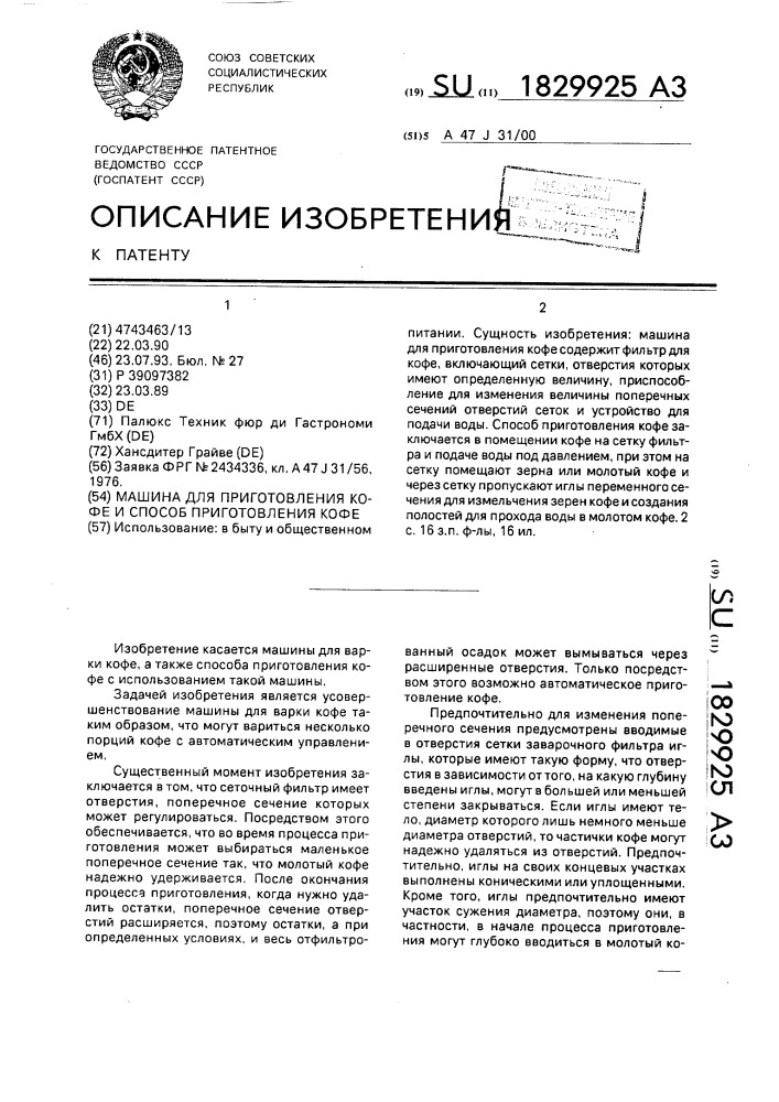 Машина для приготовления кофе и способ приготовления кофе (патент 1829925)