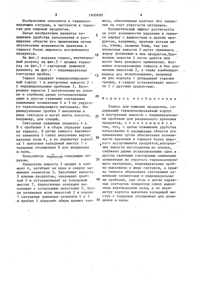Термос для пищевых продуктов (патент 1600689)