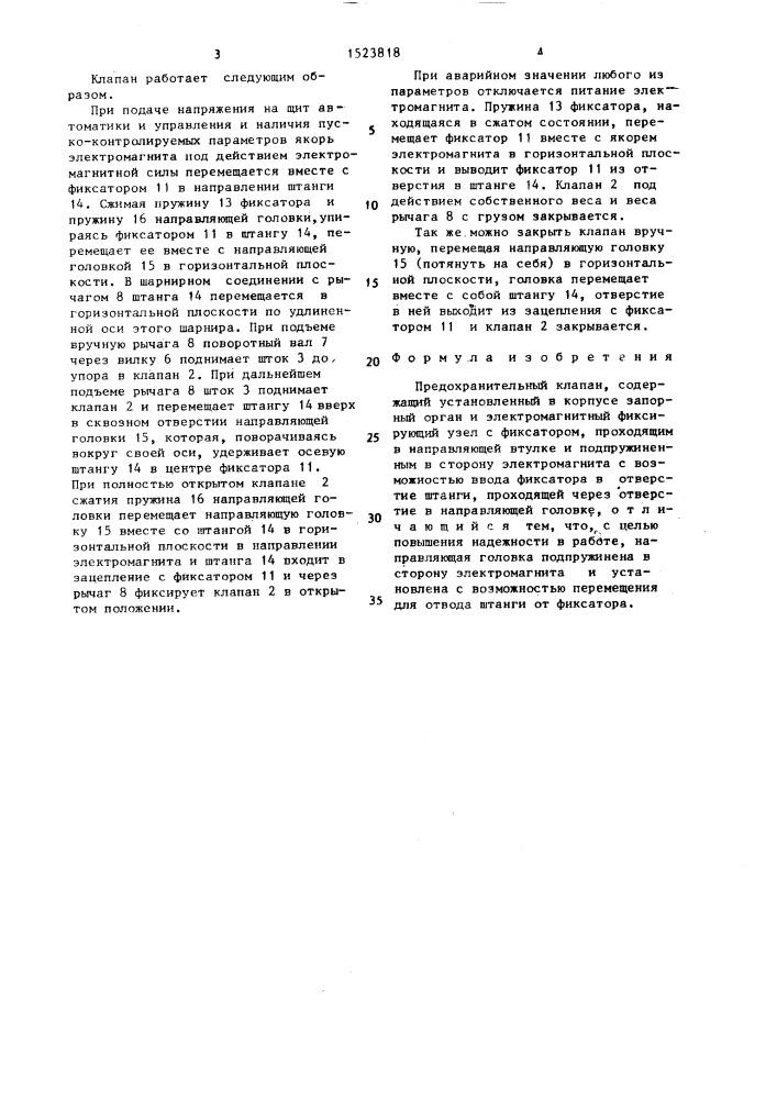 Предохранительный клапан новикова (патент 1523818)