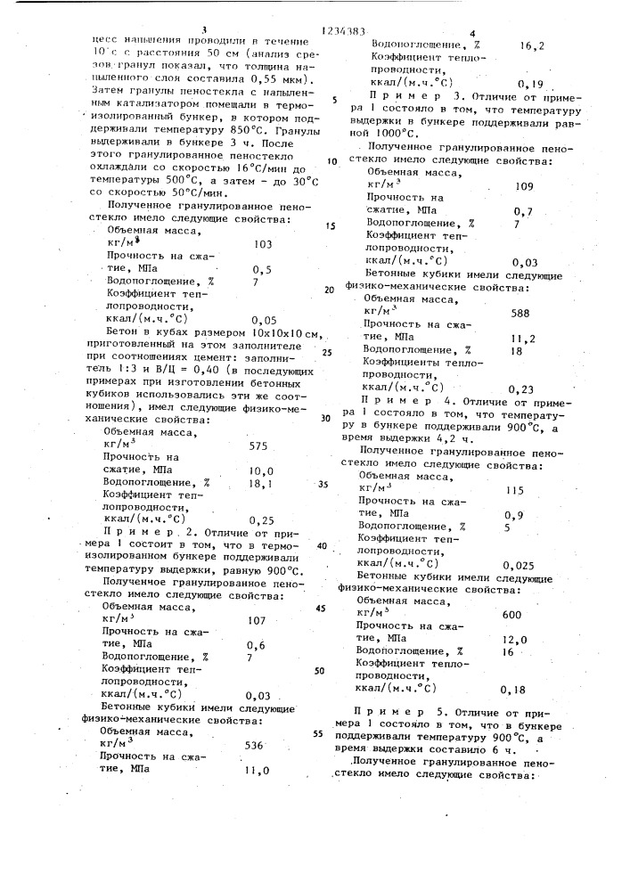 Способ получения легкого заполнителя (патент 1234383)