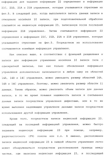 Носитель записи типа с однократной записью, устройство записи и его способ, устройство воспроизведения и его способ и компьютерная программа (патент 2349974)