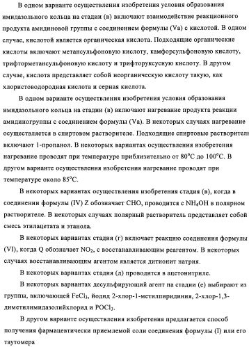 Замещенные бензимидазолы и способы их получения (патент 2425042)