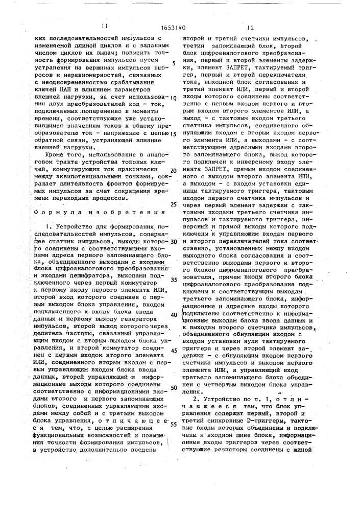Устройство для формирования последовательностей импульсов (патент 1653140)